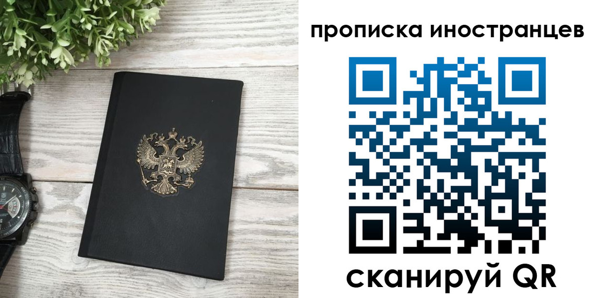 временная регистрация в квартире в Бабаево