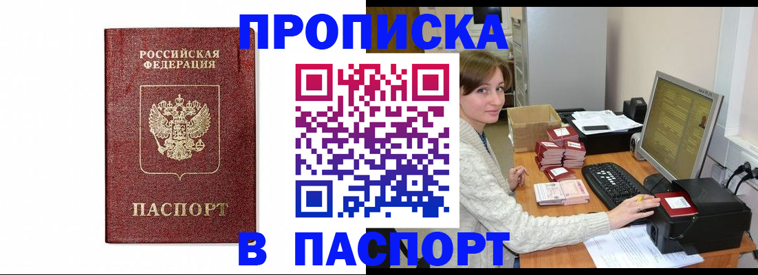 прописка от собственника в Бабаево