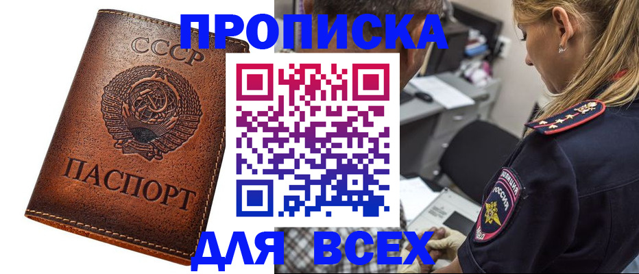 где прописаться в Бабаево