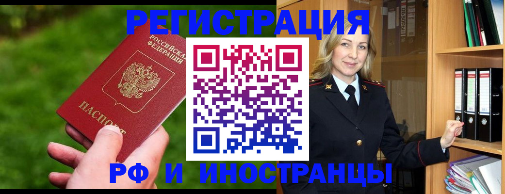 прописка ребенка в Бабаево