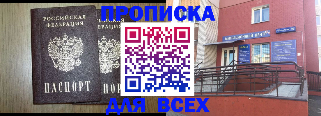 временная регистрация для всех в Бабаево
